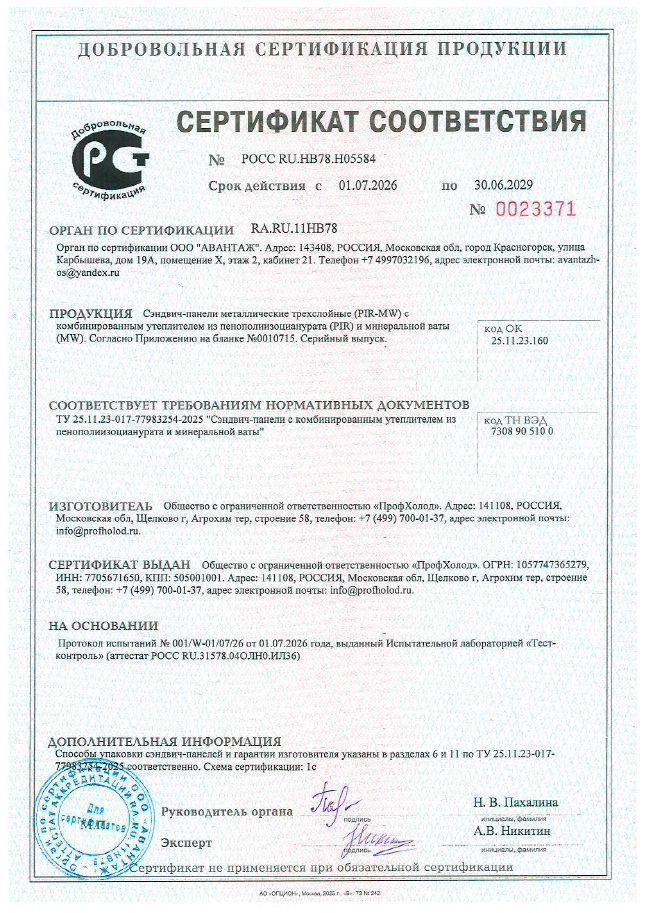 Сертификат соответствия